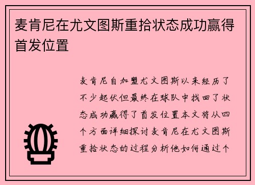 麦肯尼在尤文图斯重拾状态成功赢得首发位置