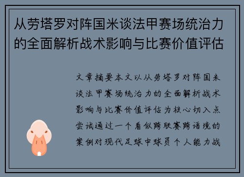从劳塔罗对阵国米谈法甲赛场统治力的全面解析战术影响与比赛价值评估 从劳塔罗对阵国米谈法甲赛场统治力的全面解析战术影响与比赛价值评估
