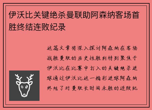 伊沃比关键绝杀曼联助阿森纳客场首胜终结连败纪录 伊沃比关键绝杀曼联助阿森纳客场首胜终结连败纪录