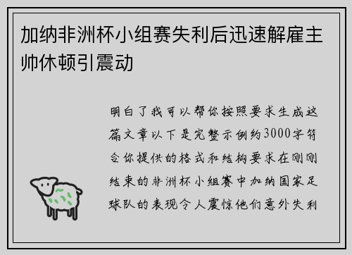 加纳非洲杯小组赛失利后迅速解雇主帅休顿引震动 加纳非洲杯小组赛失利后迅速解雇主帅休顿引震动