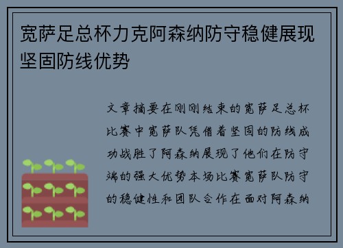 宽萨足总杯力克阿森纳防守稳健展现坚固防线优势 宽萨足总杯力克阿森纳防守稳健展现坚固防线优势