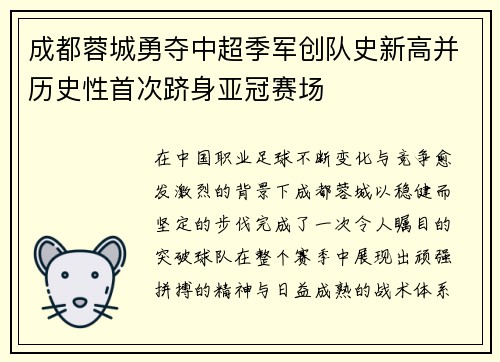 成都蓉城勇夺中超季军创队史新高并历史性首次跻身亚冠赛场 成都蓉城勇夺中超季军创队史新高并历史性首次跻身亚冠赛场