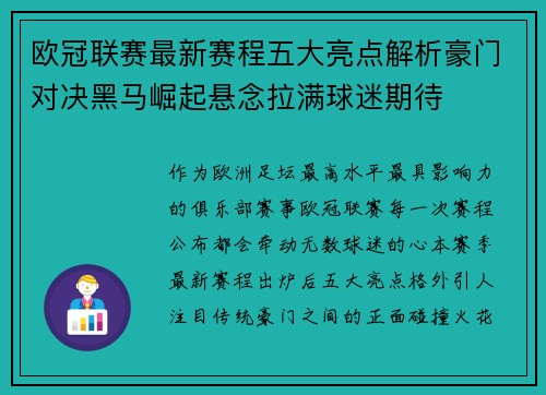 欧冠联赛最新赛程五大亮点解析豪门对决黑马崛起悬念拉满球迷期待 欧冠联赛最新赛程五大亮点解析豪门对决黑马崛起悬念拉满球迷期待