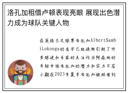 洛孔加租借卢顿表现亮眼 展现出色潜力成为球队关键人物 洛孔加租借卢顿表现亮眼 展现出色潜力成为球队关键人物