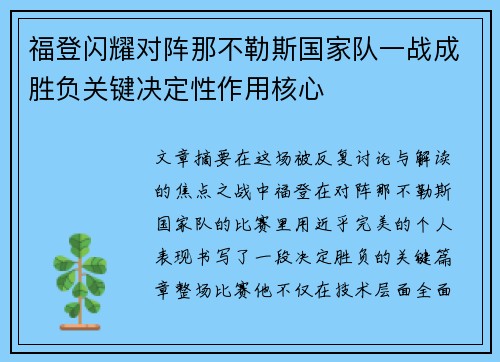 福登闪耀对阵那不勒斯国家队一战成胜负关键决定性作用核心 福登闪耀对阵那不勒斯国家队一战成胜负关键决定性作用核心