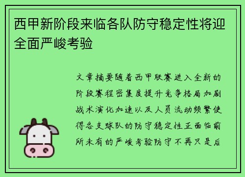 西甲新阶段来临各队防守稳定性将迎全面严峻考验 西甲新阶段来临各队防守稳定性将迎全面严峻考验
